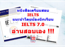 แนะนำหนังสืออ่านเตรียมสอบIELTSเรียนต่อประเทศอังกฤษ