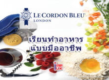 เรียนเชฟทำขนมมืออาชีพที่ le-cordon-bleu-london-study-cuisine