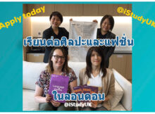 สมัครเรียนต่อด้านศิลปะและแฟชั่นประเทศอังกฤษลอนดอน Ual London short courses english course
