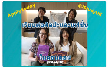 สมัครเรียนต่อด้านศิลปะและแฟชั่นประเทศอังกฤษลอนดอน Ual London short courses english course