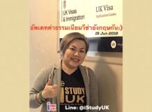 ค่าบริการวีซ่าประเทศอังกฤษโดย VFS Global Thailand อัพเดท 15 June 2019