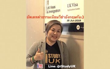 ค่าบริการวีซ่าประเทศอังกฤษโดย VFS Global Thailand อัพเดท 4 February 2022