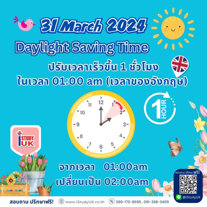 เวลาไทยกับอังกฤษต่างกันกี่ชั่วโมง การปรับเวลาของประเทศอังกฤษ daylight saving time in uk 2024