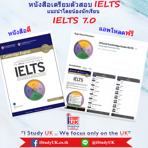 แนะนำซื้อหนังสือเตรียมสอบไอเอิ้ลเอง จากนักเรียนเตรียมสอบอ่านเองได้ IELTS 7.0