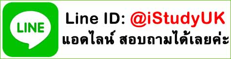 สมัครเรียนต่ออังกฤษ กับ เอเยนซี่ I Study UK ปรึกษาฟรีดูแลตลอดระยะเวลาในต่างแดน เจ้าหน้าที่ I Study UK ผ่านการอบรมความรู้เฉพาะโดย British Council ประเทศอังกฤษติดต่อ Line: IStudyUK - High Quality Education Agent from Thailand