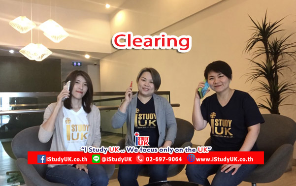 clearing 2018 เรียนต่อปริญญาตรีประเทศอังกฤษ