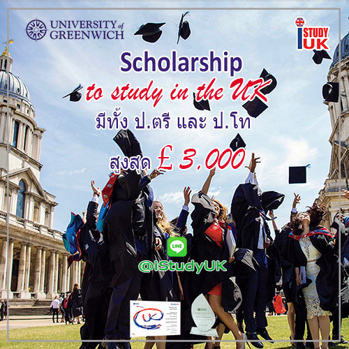 ทุนเรียนต่อประเทศอังกฤษ scholarship to study in the UK 2019
