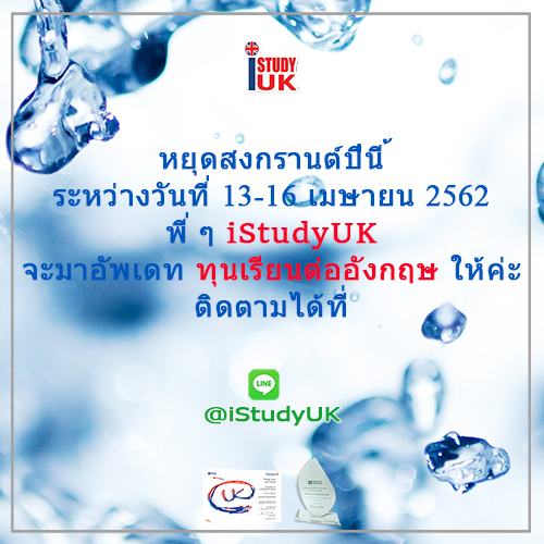 ทุนเรียนต่อประเทศอังกฤษ scholarship to study in the UK 2019