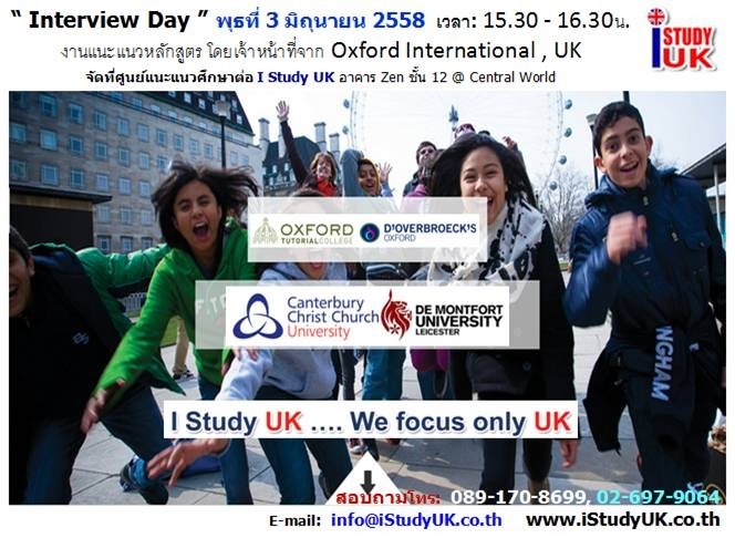 เลือกเรียนต่ออังกฤษอย่างไร โปรแกรมอะไรดี ปรึกษา I Study UK