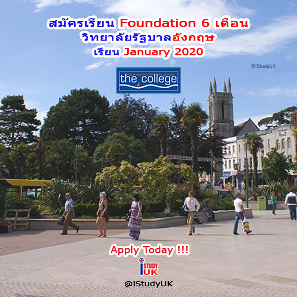 ติดต่อเอเยนต์เรียนต่อประเทศอังกฤษ สมัครเรียนต่อ สมัครเรียน Accelerated International Access to University Programme - January 2020 ประเทศอังกฤษ เรียน 6 เดือนก่อนเข้าเรียนปริญญาตรีมหาวิทยาลัยของประเทศอังกฤษกับ เอเยนซี่ I Study UK ปรึกษาฟรีดูแลตลอดระยะเวลาในต่างแดน College เจ้าหน้าที่ I Study UK ผ่านการอบรมความรู้เฉพาะโดย British Council