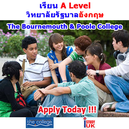 เรียนต่ออังกฤษ Bournemouth and Pool College วิทยาลัยรัฐบาลชั้นนำในประเทศอังกฤษ สมัคร A Level Bournemouth and Pool College กับ เอเยนซี่ I Study UK ปรึกษาฟรีดูแลตลอดระยะเวลาในต่างแดน 