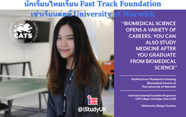 นักเรียนไทยจบ CATS College Fast Track Foundation University Preparation Programmes เรียนต่อ University of Warrick เอเยนซี่ I Study UK ปรึกษาฟรีดูแลตลอดระยะเวลาในต่างแดน College เจ้าหน้าที่ I Study UK ผ่านการอบรมความรู้เฉพาะโดย British Council