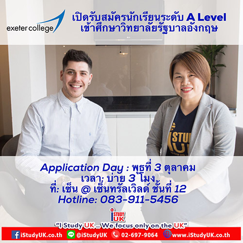 สมัครเรียนต่อ A-Level Exeter College เรียนต่อ A-Level, IB and Foundation ที่ประเทศอังกฤษ ณ Exeter College UK