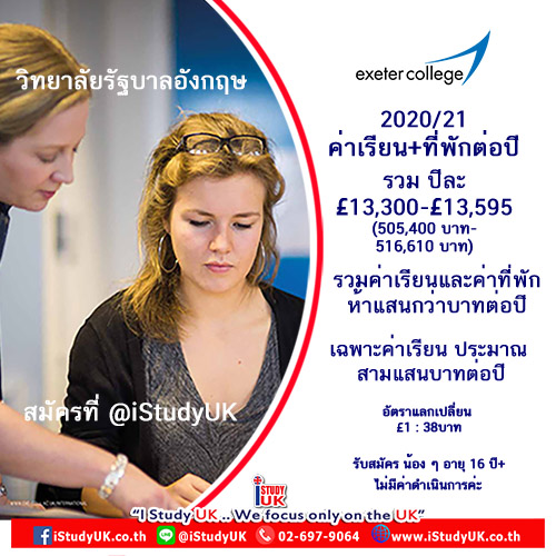 สมัครเรียนต่อ A-Level Exeter College เรียนต่อ A-Level, IB and Foundation ที่ประเทศอังกฤษ ณ Exeter College UK