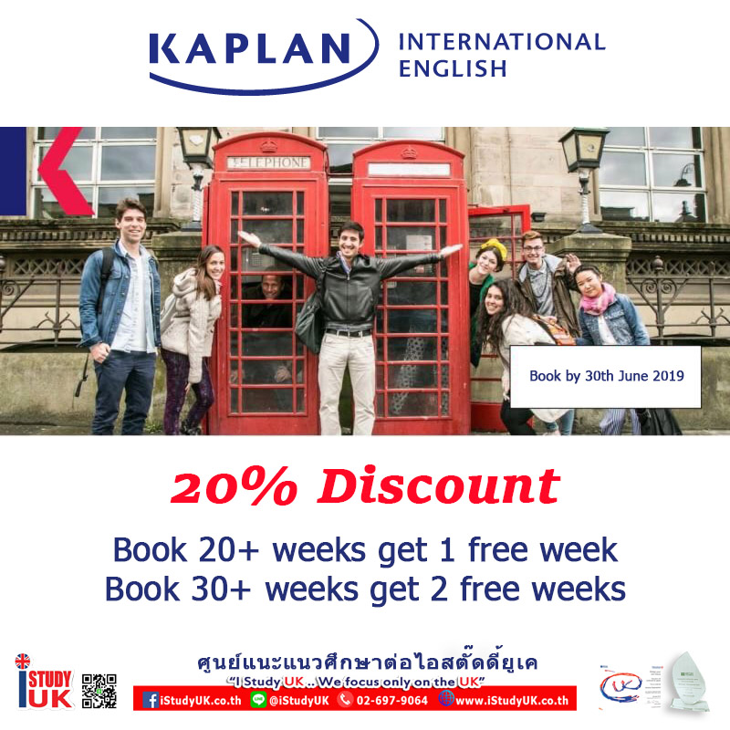 เรียนภาษาโรงเรียนดีได้ส่วนลดเยอะมาก เรียนต่ออังกฤษ Kaplan International school in UK กับ เอเยนซี่ I Study UK ปรึกษาฟรีดูแลตลอดระยะเวลาในต่างแดน 