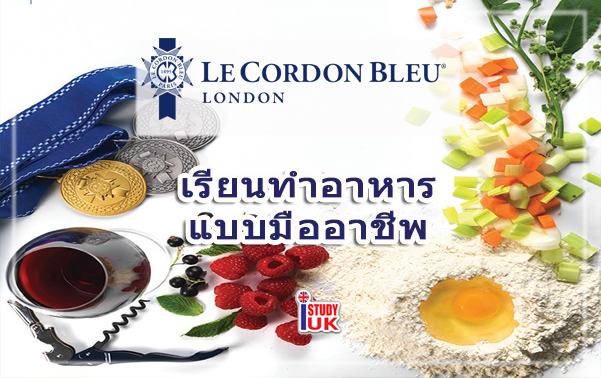 เรียนทำอาหารแบบมืออาชีพ Le Cordon Bleu London study in london uk