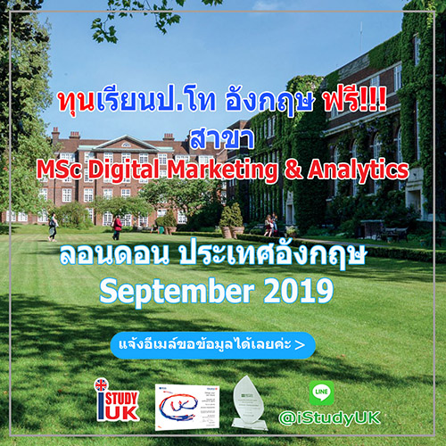 ทุนเรียนต่อประเทศอังกฤษ scholarship to study in the UK 2019