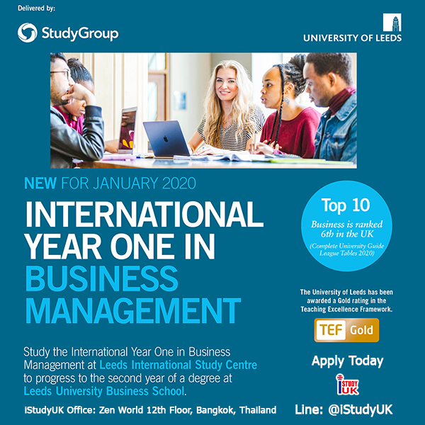 สมัครเรียน International Year One in Business Management with progression to University of Leeds UK January 2020 Intake ประเทศอังกฤษ เรียน IY1 Business Management ก่อนเข้ามหาวิทยาลัยลีดส์มหาวิทยาลัยชื่อดังของอังกฤษ กับ เอเยนซี่ I Study UK ปรึกษาฟรีดูแลตลอดระยะเวลาในต่างแดน เจ้าหน้าที่ I Study UK ผ่านการอบรมความรู้เฉพาะโดย British Council