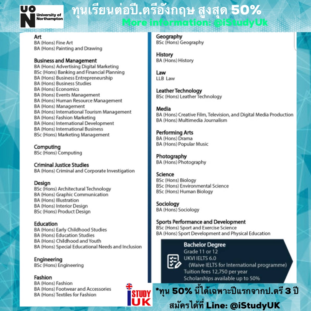 ทุนเรียนต่อปริญญาตรี สูงสุด 50% ประเทศอังกฤษ University of Northampton UK มหาวิทยาลัยอังกฤษ rank ดี ค่าเรียนไม่แพง ไม่ต้องใช้ IELTS for UKVI ได้สำหรับนักเรียนจบอินเตอร์