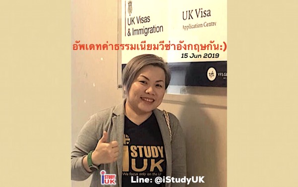 ค่าบริการยื่นวีซ่าประเทศอังกฤษจาก VFS Global ประเทศไทย สมัครเรียนต่ออังกฤษ ติดต่อเอเยนไอสตั๊ดดี้ยูเค ดูแลดี อัพเดทค่าบริการยื่นวีซ่าประเทศอังกฤษปี 2019 จาก VFS Global ประเทศไทย สมัครเรียนต่ออังกฤษ ติดต่อเอเยนไอสตั๊ดดี้ยูเค ดูแลดี